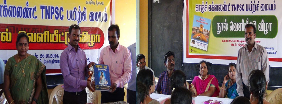 Kanchi Excellent TNPSC Coaching Centre